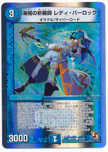 [DMX-15]海賊の祈祷師 レディ・パーロック【C】23/30
