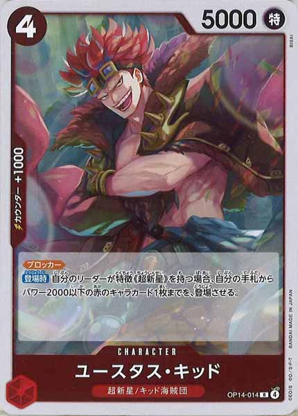 [OP_OP-14]ユースタス・キッド【R】OP14-014