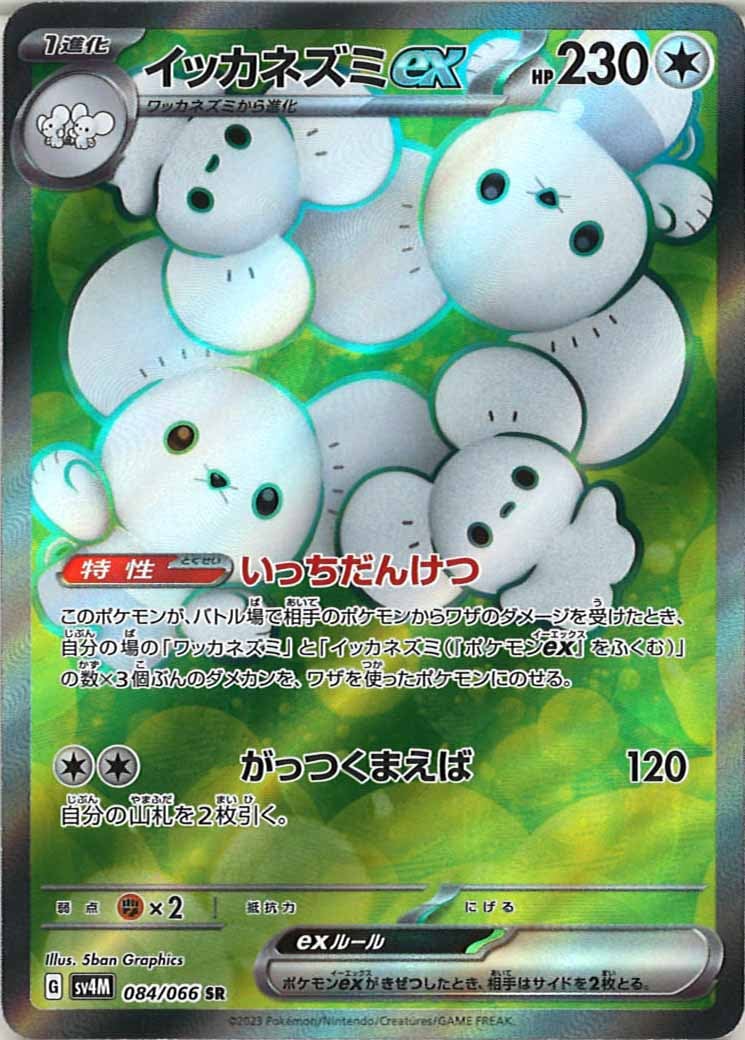 [SV4M]イッカネズミex【SR】084/066