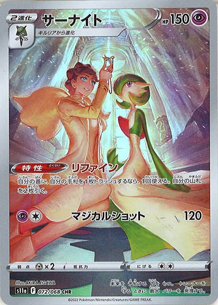 [s11a]サーナイト【CHR】072/068