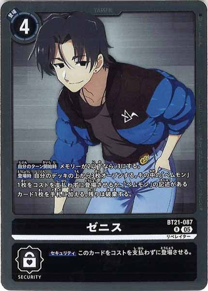 [BT-21]ゼニス【R】BT21-087