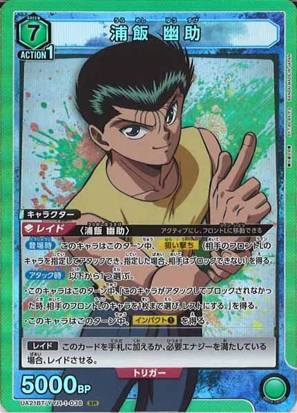 [UA21-BT]浦飯 幽助【SR】UA21BT/YYH-1-038