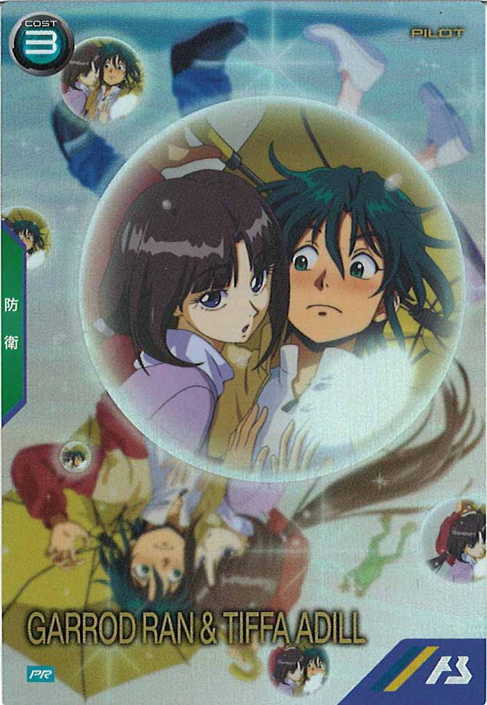 [PR]ガロード・ラン＆ティファ・アディール【PR】PR-331