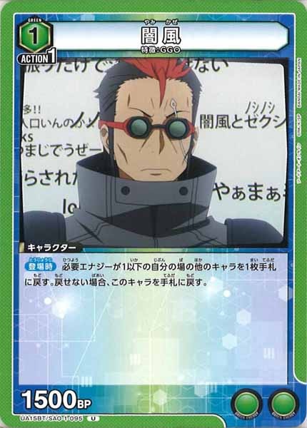 [UA15-BT]闇風【U】UA15BT/SAO-1-095