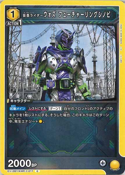 [EX12-BT]仮面ライダーウォズ フューチャーリングシノビ【C】EX12BT/KMR-2-017