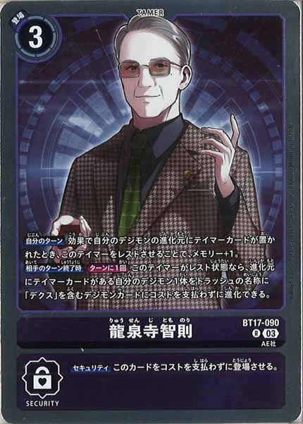 [BT-17]龍泉寺智則【R】BT17-090