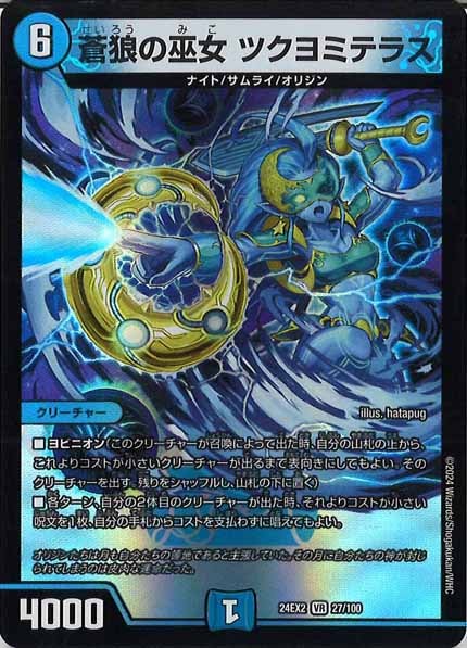 [DM24-EX2]蒼狼の巫女 ツクヨミテラス【VR】27/100