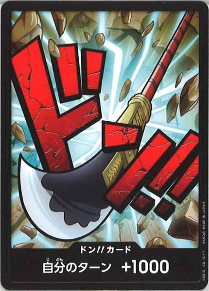 [OP_PRB-01]ドン！！カード(27A)【NoMark】PRB-01※白ひげ