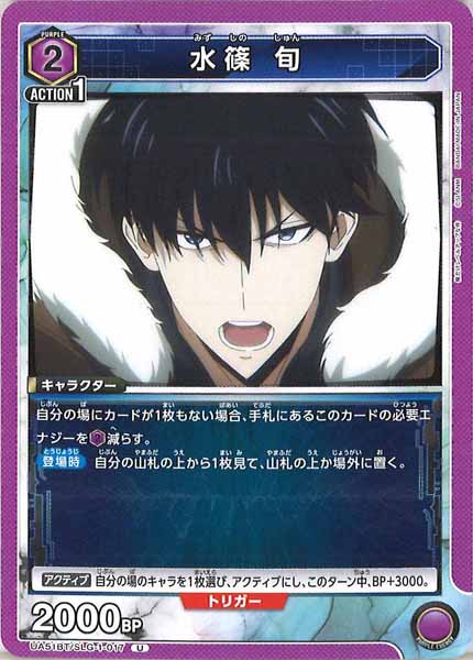 [UA51-BT]水篠 旬【U】UA51BT/SLG-1-017