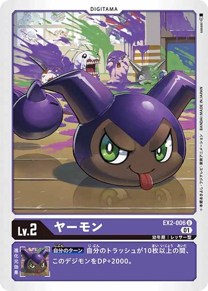 [EX-02]ヤーモン【U】EX2-006