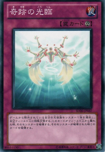[SD20]奇跡の光臨(ノーマル)SD20-JP037