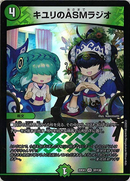 [DM22-EX1]キユリのASMラジオ【VR】37/130