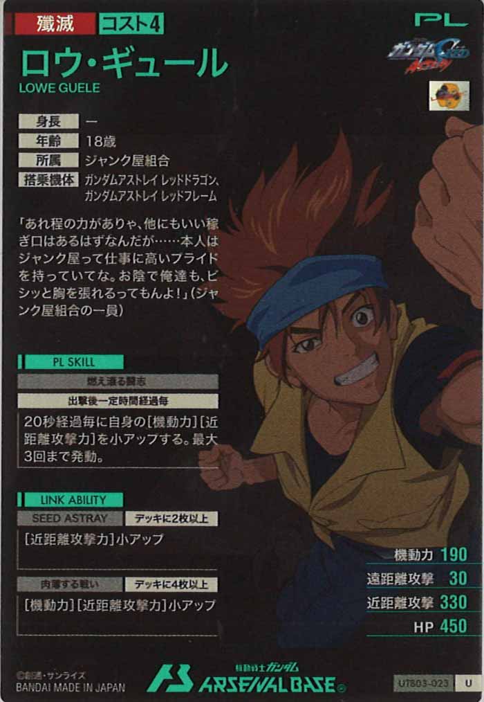 [UTB03]ロウ・ギュール【U】UTB03-023