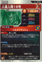 [DB_SDV5]人造人間16号【SR】SDV5-028