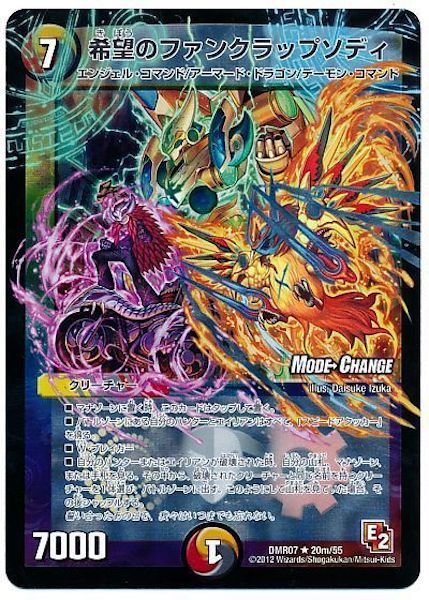 [DMR-07]希望のファンクラップソディ【R】20m/55