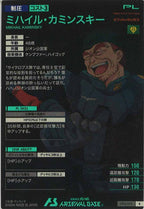 [LX04]ミハイル・カミンスキー【R】LX04-072