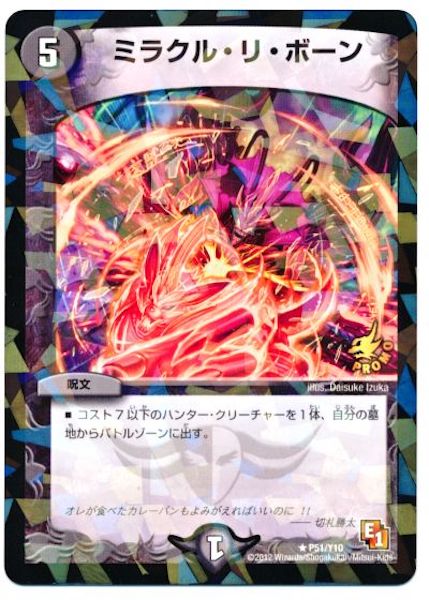 [PR-Y10]ミラクル・リ・ボーン【PR】P51/Y10