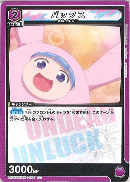 [UA25-BT]バックス【U】UA25BT/AND-1-004