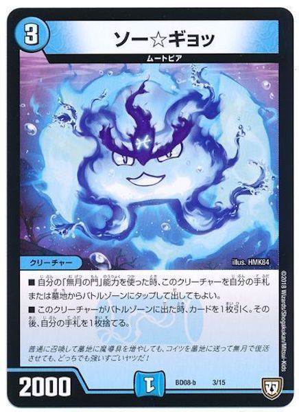 [DMBD-08]ソー☆ギョッ【P】3/15