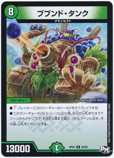 [DMRP-02]ブブンド・タンク【R】26/93