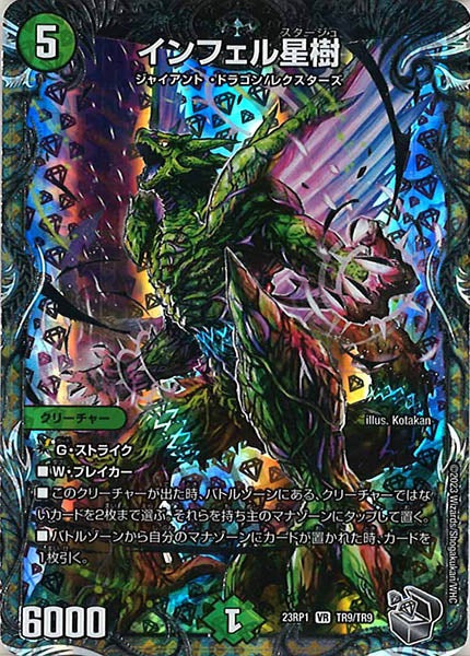 [DM23-RP1]インフェル星樹（銀トレジャー）【VR】TR9/TR9