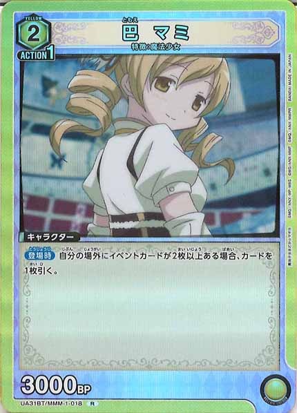 [UA31-BT]巴 マミ【R】UA31BT/MMM-1-018