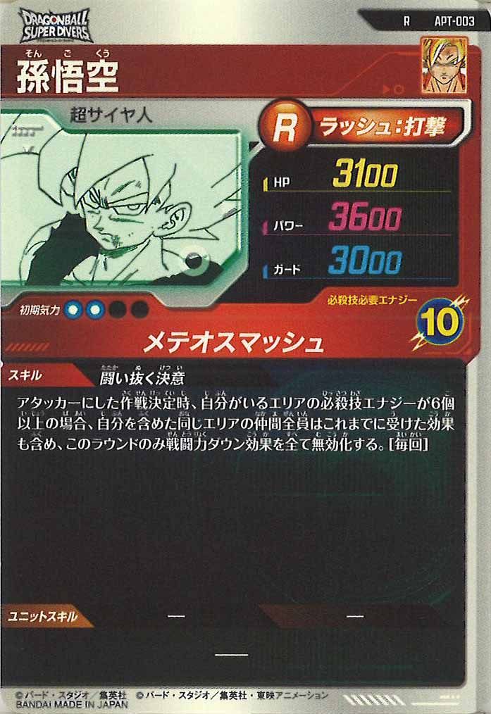 [DB_APT]孫悟空【R】APT-003