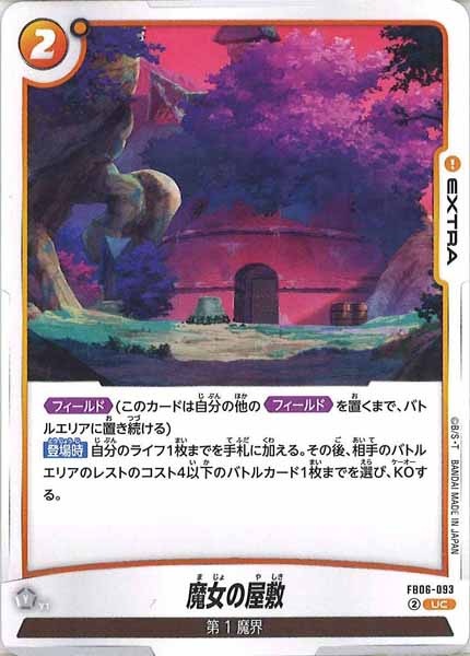 [FB06]魔女の屋敷【UC】FB06-093