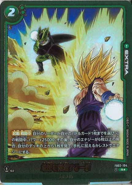 FB08]地球を破壊する一撃(パラレル☆)【R】FB02-104 – フルコンプ