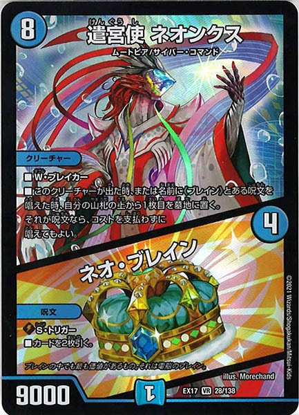 [DMEX-17]遣宮使 ネオンクス／ネオ・ブレイン【VR】28/138