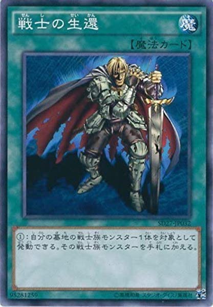 [SD27]戦士の生還(ノーマル)SD27-JP032