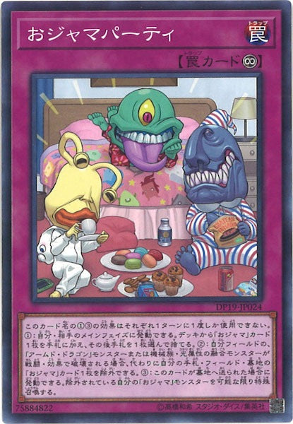 [DP19]おジャマパーティ(ノーマル)DP19-JP024