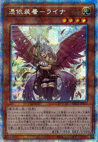 [PAC1]憑依装着－ライナ（新規イラスト）(プリズマティックシークレットレア)PAC1-JP033