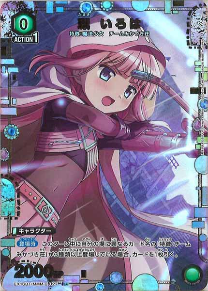 [EX16-BT]環 いろは(パラレル★)【R】EX16BT/MMM-2-027