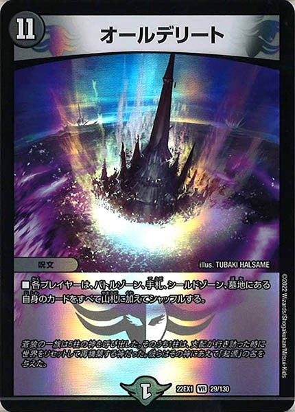 [DM22-EX1]オールデリート【VR】29/130