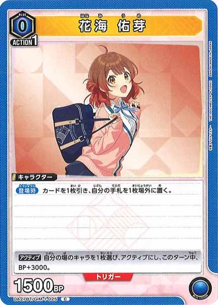 [UA27-BT]花海 佑芽【C】UA27BT/GIM-1-025