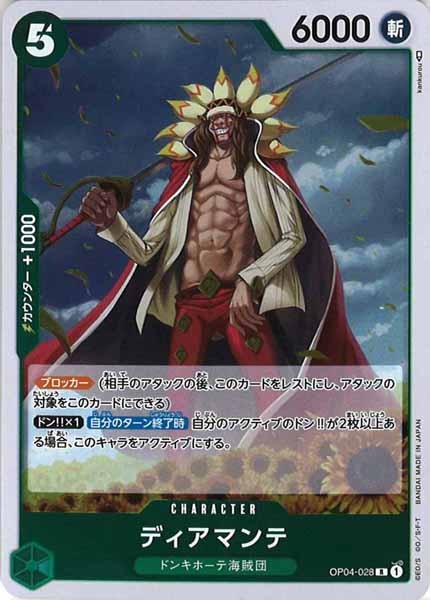 [OP_OP-04]ディアマンテ【R】OP04-028