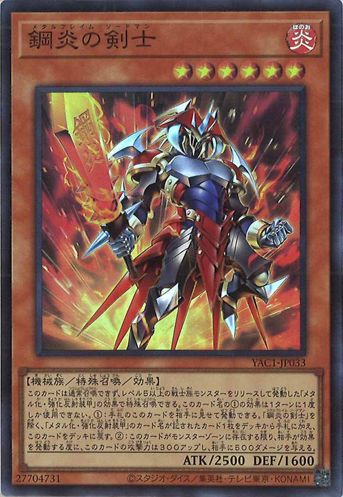 [YAC1]鋼炎の剣士【スーパーレア】YAC1-JP033
