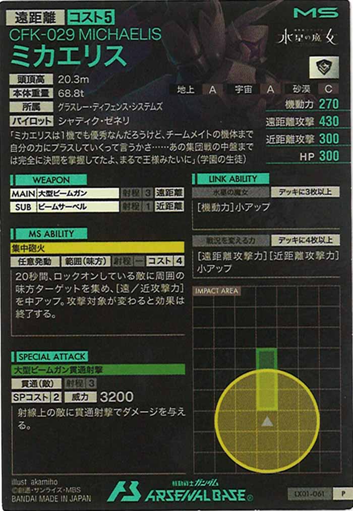 [LX01]ミカエリス【P】LX01-061