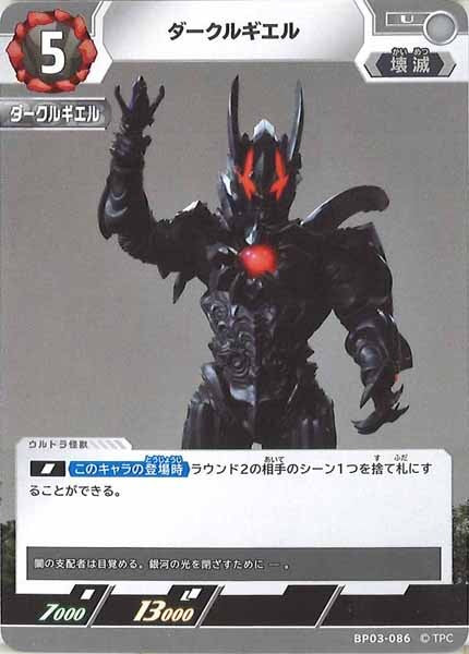 [BP03]ダークルギエル【U】BP03-086