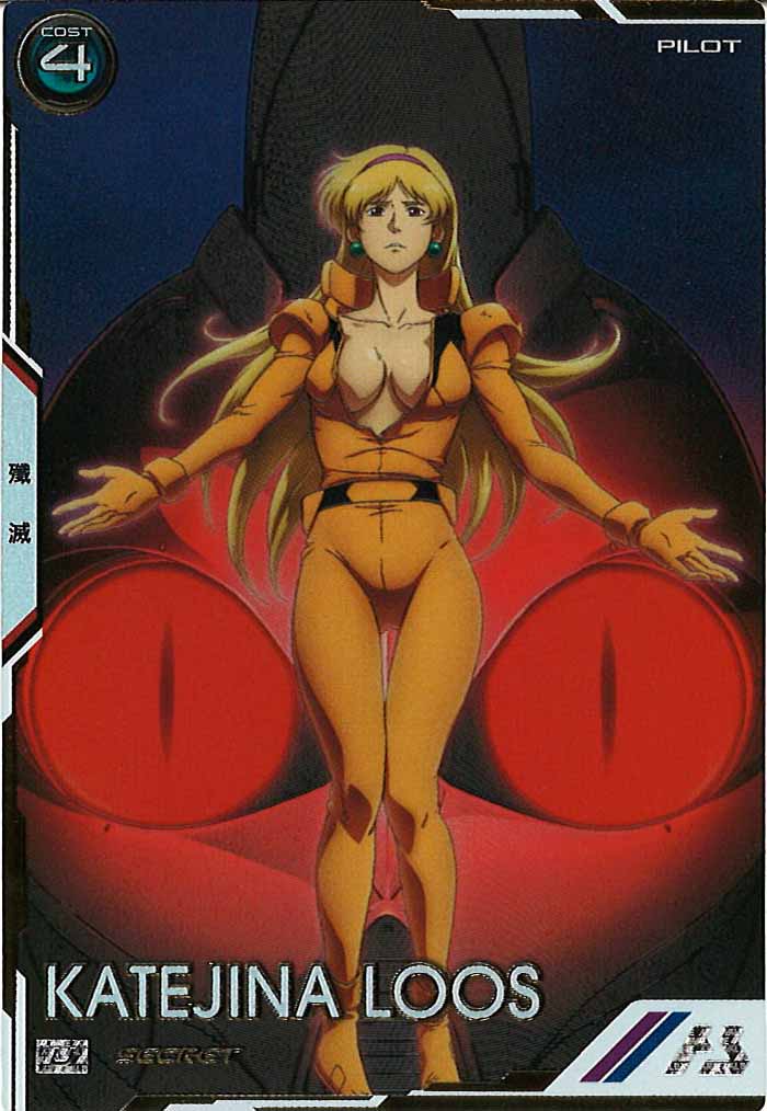 [UTB04]カテジナ・ルース(SECRET)【U】UTB04-018