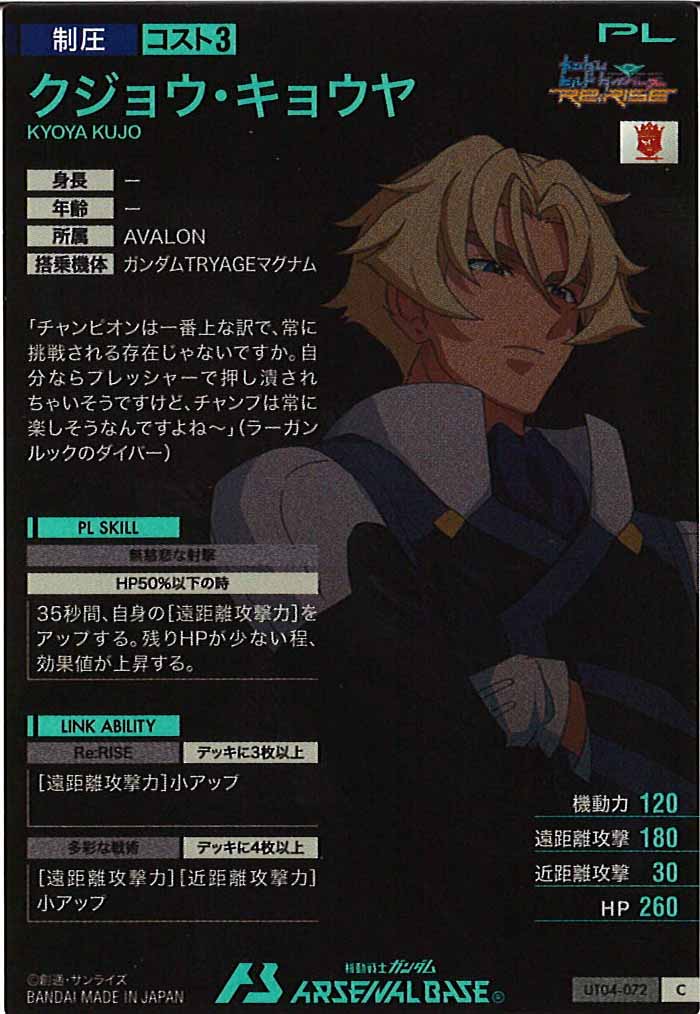 [UT04]クジョウ・キョウヤ【C】UT04-072