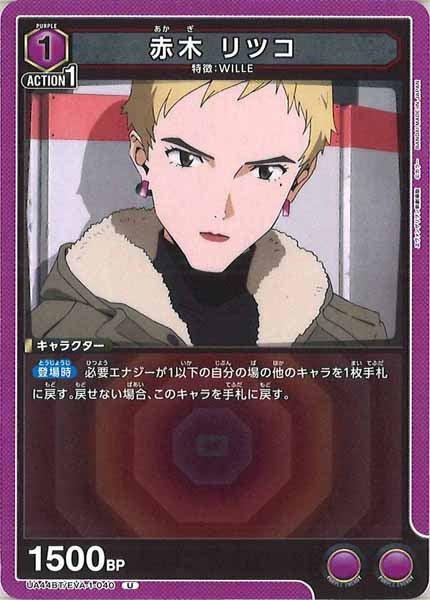 [UA44-BT]赤木 リツコ【U】UA44BT/EVA-1-040