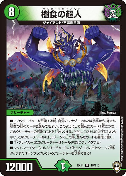 [DMEX-14]樹食の超人【R】19/110