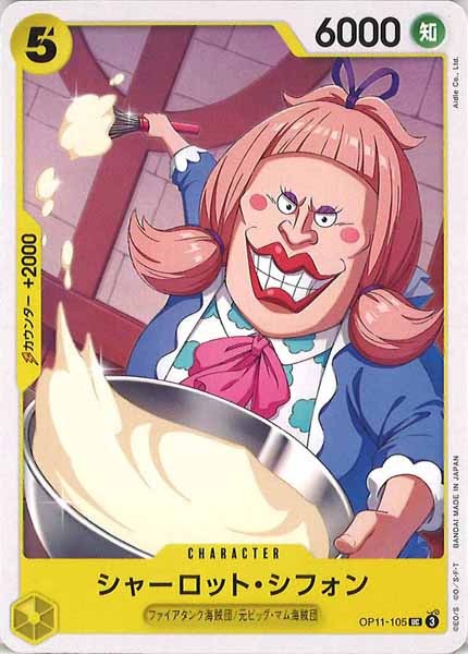 [OP_OP-11]シャーロット・シフォン【UC】OP11-105