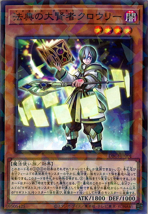 [DBGI]法典の大賢者クロウリー(ノーマルパラレル)DBGI-JP001