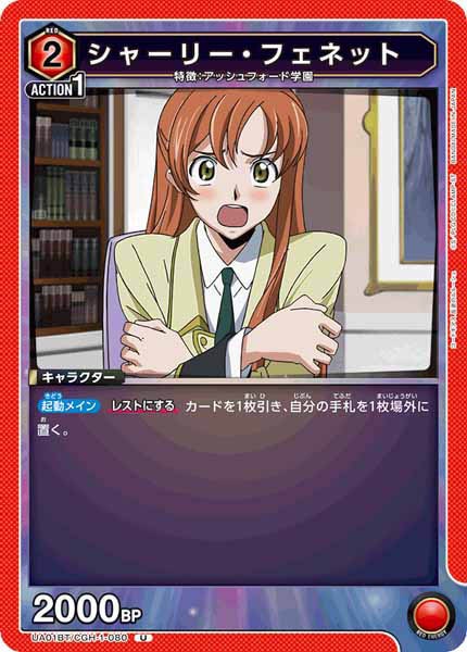 [UA01-BT]シャーリー・フェネット【U】UA01BT/CGH-1-080