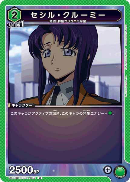 [UA01-BT]セシル・クルーミー【U】UA01BT/CGH-1-042