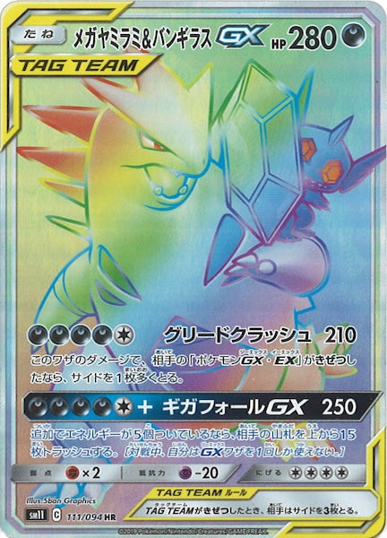 [SM11]メガヤミラミ＆バンギラスGX【HR】111/094