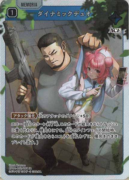 [BP-04]ダイナミックデュオ【SR】BP04-052